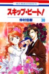 スキップ・ビート! 30 (Skip Beat! #30)