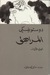1 المراهق by Fyodor Dostoyevsky
