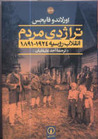 تراژدی مردم انقلاب روسیه 1924-1891