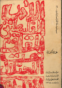 الأدب الفلسطيني المقاوم تحت الاحتلال 1948-1968 Descargas de libros electrónicos para ipad gratis