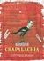 Crapalachia A Biography of Place by Scott McClanahan