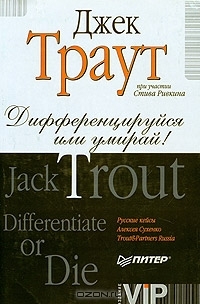 Differentiate Or Die Ebook