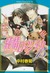 純情ロマンチカ 第15巻 by Shungiku Nakamura