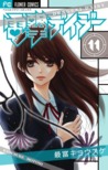 電撃デイジー 11