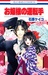 The Young Lady's Chauffeur (Ojōsama No Untenshu, #1) by Keiko Ishihara