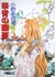 華胥の幽夢 Kasho no Yume by Fuyumi Ono