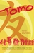 Tomo Friendship through Fiction An Anthology of Japan Teen Stories by Holly Thompson