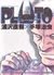 PLUTO 浦沢 直樹 x 手塚 治虫 005 (Pluto, #5) by Naoki Urasawa