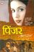 पिंजर
