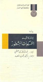 الفسكونت المشطور