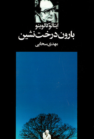 بارون درختنشین