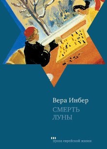 Смерть луны