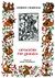 Amadis De Gaula (Odres Nuevos) by Garci Rodríguez de Montalvo