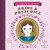 Pride & Prejudice A BabyLit Counting Primer by Jennifer Adams