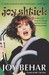Joy Shtick Or What is the Existential Vaccuum and Does it Come with Attachments by Joy Behar