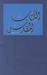 Arabic Bible  by Anonymous
