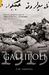 Gallipoli 1915 by Tim Travers
