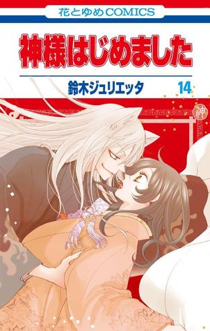 Descarga gratuita de la versión completa de los libros. 神様はじめました 14
