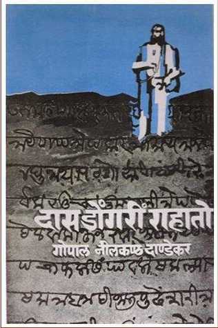das-dongari-rahato