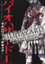 Biohazard Marhawa Desire Vol. 1 by Capcom