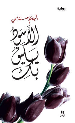 Cover of الأسود يليق بك