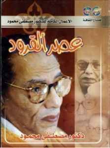 عصر القرود