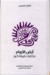 أرض الأرواح حكايات قبيلة كوز by Leo Frachtenberg