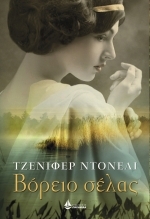 A Northern Light By Jennifer Donnelly