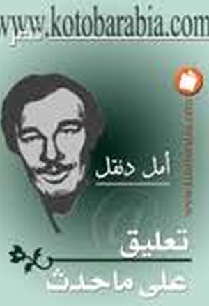 تعليق على ما حدث