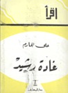 غادة رشيد