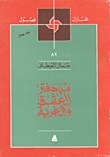 من دفتر العشق والغربة
