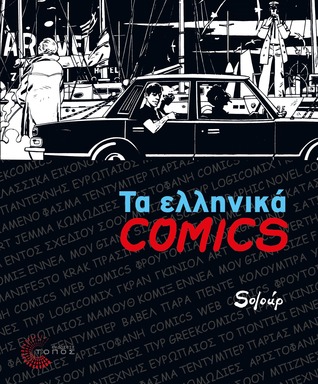 Τα ελληνικά comics Descargue el libro epub gratuito