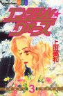 エンジェルウォーズ 3 por Miwa Ueda DJVU EPUB 978-4063030051