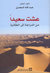 عشت سعيداً من الدراجة إلى الطائرة