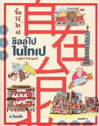 ผลการค้นหารูปภาพสำหรับ จื้อไจ้ไทเป