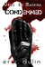Condemned by Eric Dulin