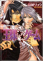 --ousama-game