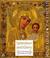 Splendour and Glory Art of the Russian Orthodox Church by Vincent Boele