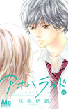 アオハライド 6 [Ao Haru Ride 6] (Blue Spring Ride, #6)