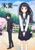 氷菓 Hyouka Vol. 1 by Honobu Yonezawa