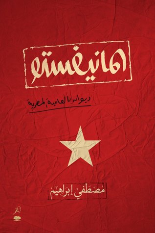 Cover of المانيفستو