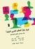 كيف نقرأ العالم العربي اليوم ؟ by شريف يونس