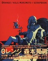 0range / Koji Morimoto / Scrapbook