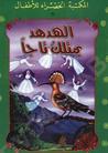 الهدهد يمتلك تاجاً