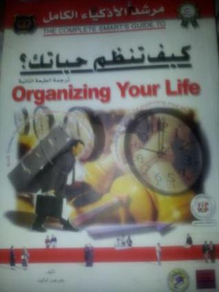 كيف تنظم حياتك؟ organizing your life por جورجين لوكوود - FB2 iBook EPUB