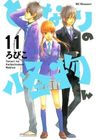 となりの怪物くん 11 [Tonari no Kaibutsu-kun 11]
