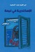 الإسكندرية في غيمة by إبراهيم عبد المجيد