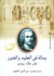رسالة في العلوم والفنون by Jean-Jacques Rousseau