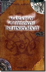 Mακάριοι οι πτωχοί τω πνεύματι Download Epub Now Mακάριοι οι πτωχοί τω πνεύματι Download Epub Now