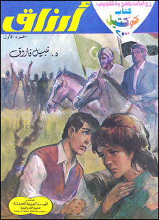 أرزاق - الجزء الأول